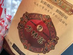 -方林富炒货店(西溪路78号本人店)