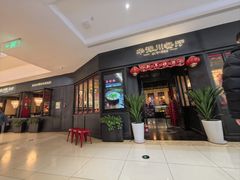 -华豫川酒家(大卫城店)