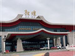 -敦煌莫高国际机场