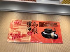 -津可佳·和树银海杂粮
