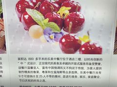 -青岛富力艾美酒店-乐美中餐厅创意胶东菜