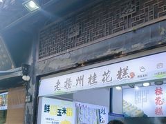 -东关街美食广场