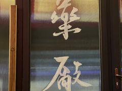 -MEDISN·药厂