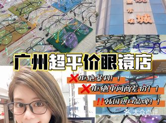广州探店｜超平价get韩国进口品牌眼镜