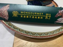 -蒙料·手把肉(望京店)