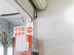 -瘦子桂林米粉店(总店)