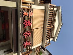 迎晨农家菜-迎晨餐厅(青芝坞店)