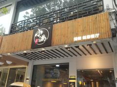 -红小满休闲餐厅(十全街店)