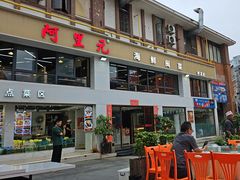 -阿里元老宋海鲜大排档(明发店)