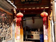 门面-88号小吃店·经典云南菜·地道纳西美食