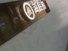 -海底捞火锅(玉桥商业广场店)