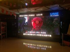 门面-UME影城(西城广场店)