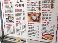 菜单-三爷糟粕醋·鲜鱼汤·海南特色小吃(新华南路店)