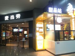 门面-麦当劳(广州新港东路第二分店)