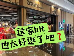 -blt精品超市(KKMALL京基店)