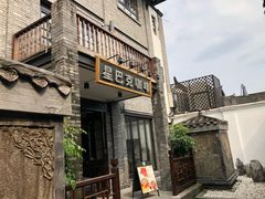 门面-星巴克臻选(成都宽窄巷子店)