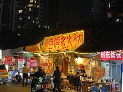 -乡当俏老火锅