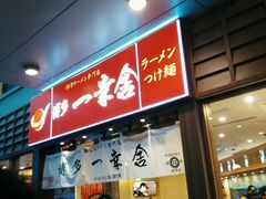 android_upload_pic-博多一幸舍(侨福芳草地购物中心店)