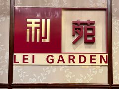 -利苑酒家(宜安广场店)