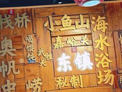 -东镇老火锅(长春路首店)