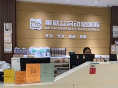 -美联众合动物医院·24h京西诊疗中心