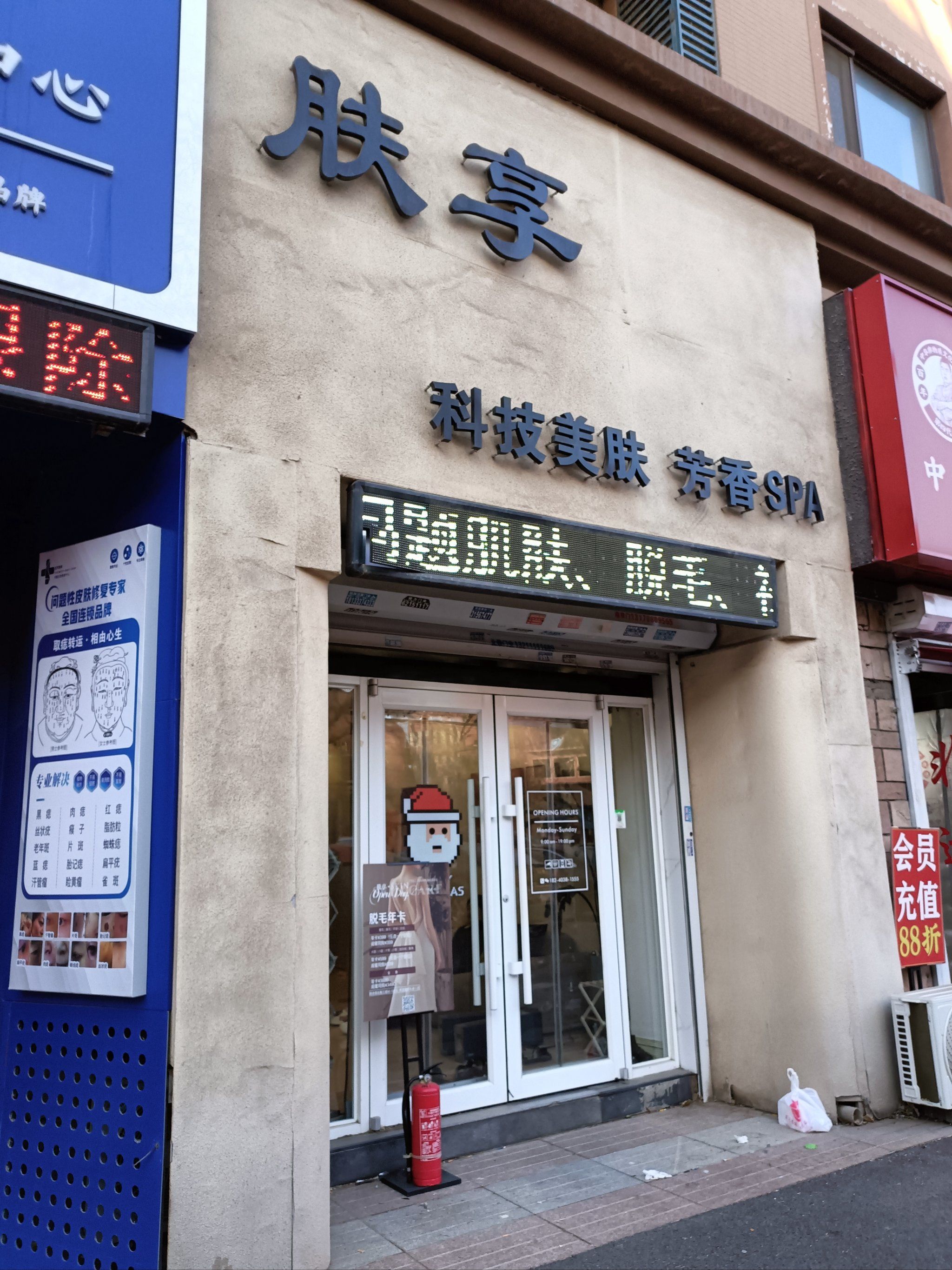 离铁西万象汇很近的一家美容店~整体的装修