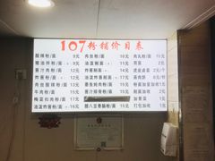 -107粉铺
