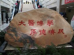 -中国中医科学院西苑医院(本部)