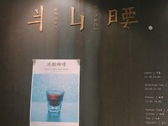 -半山腰·云南菜(侨福芳草地店)