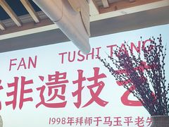 -集草轩·重庆麻辣烤鱼(西湖道店)