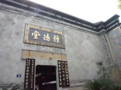 -杭州胡庆余堂第二中医门诊部