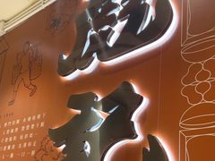 -彪记(凼仔店)
