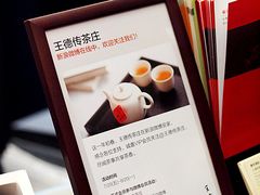 -王德传茶庄(上海新天地店)
