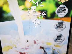 -龙桥私厨·姜花菊花过桥鱼·顺德菜(容桂店)
