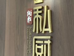 -炳胜私厨(万象前海店)