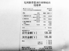 账单-纪州豚骨酱油拉面(锦延路店)