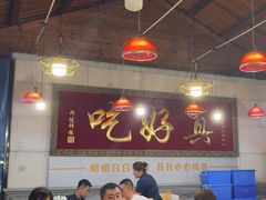 -202特色排档(五缘湾店)