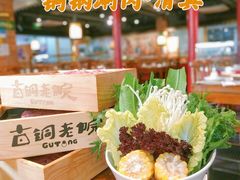 -古铜老院铜锅涮肉·清真(双井店)