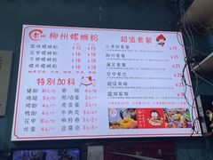 -龍城柳州螺蛳粉(群星路店)