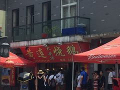 -黄连大头华烧鹅店(大良店)