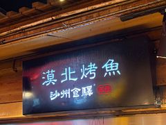 -沙州食驿·非遗小吃夜市