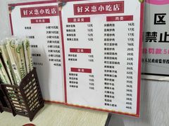 -好又惠小吃店(蛇口店)