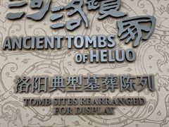 -洛阳古墓博物馆