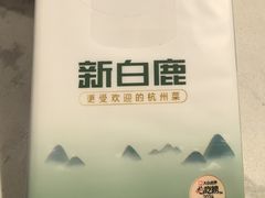 -新白鹿餐厅(第一百货店)