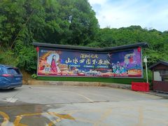 -观澜山水田园
