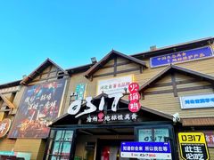 -0317火锅鸡·清真(正达店)