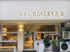 门面-吉森Bakery(教育路店)