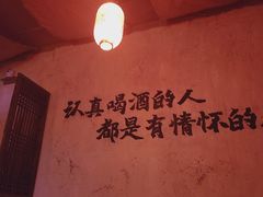 -安家村酒馆
