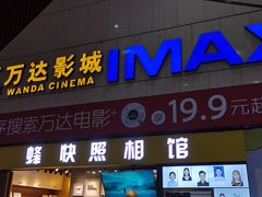 -万达影城(南昌红谷滩IMAX激光店)