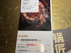 -烤匠麻辣烤鱼(万象城店)